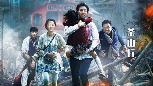 釜山行 电影在线观看,丧尸围城，人性挣扎的生死逃亡之旅