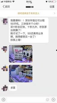 华强北爆料视频,最新爆料视频深度解析  第3张