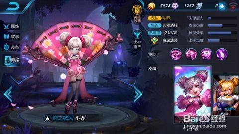 王者小乔爆料视频下载大全,揭秘英雄魅力与技能解析  第2张